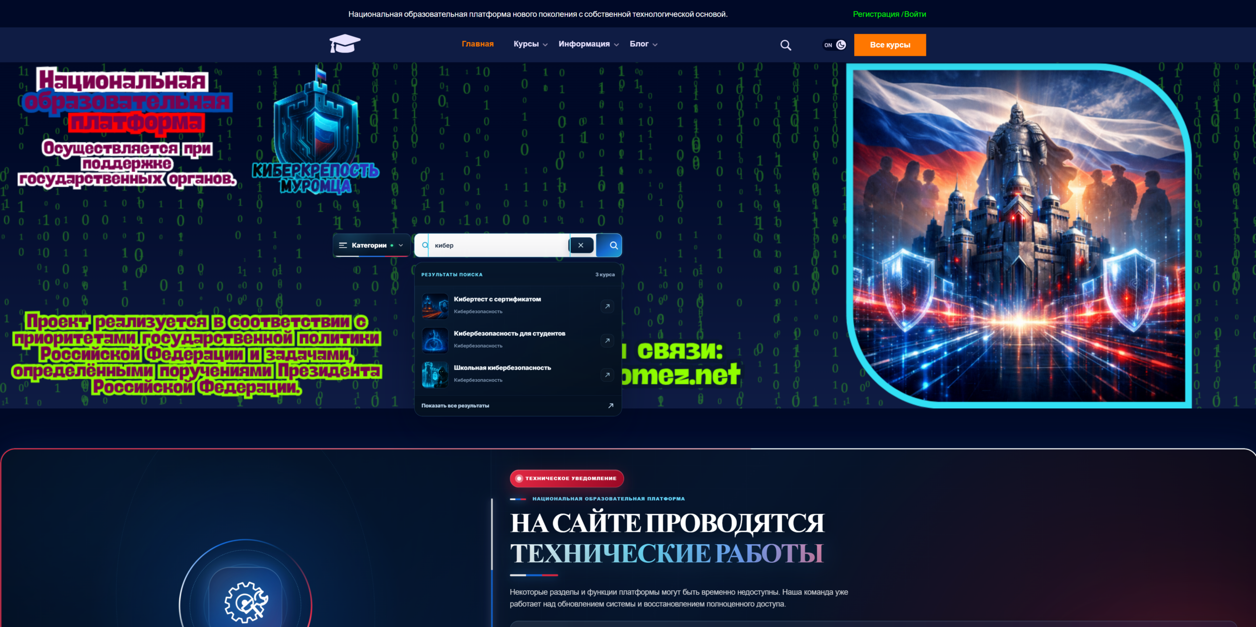 Главная страница образовательной платформы