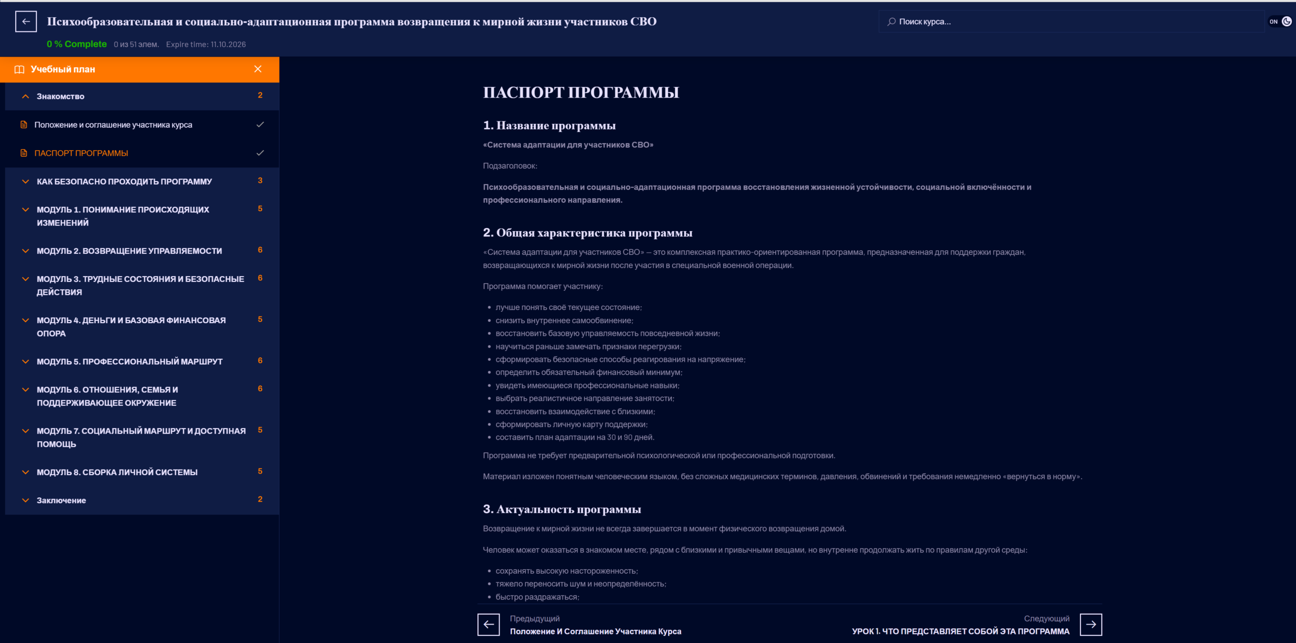 Система адаптации участников СВО