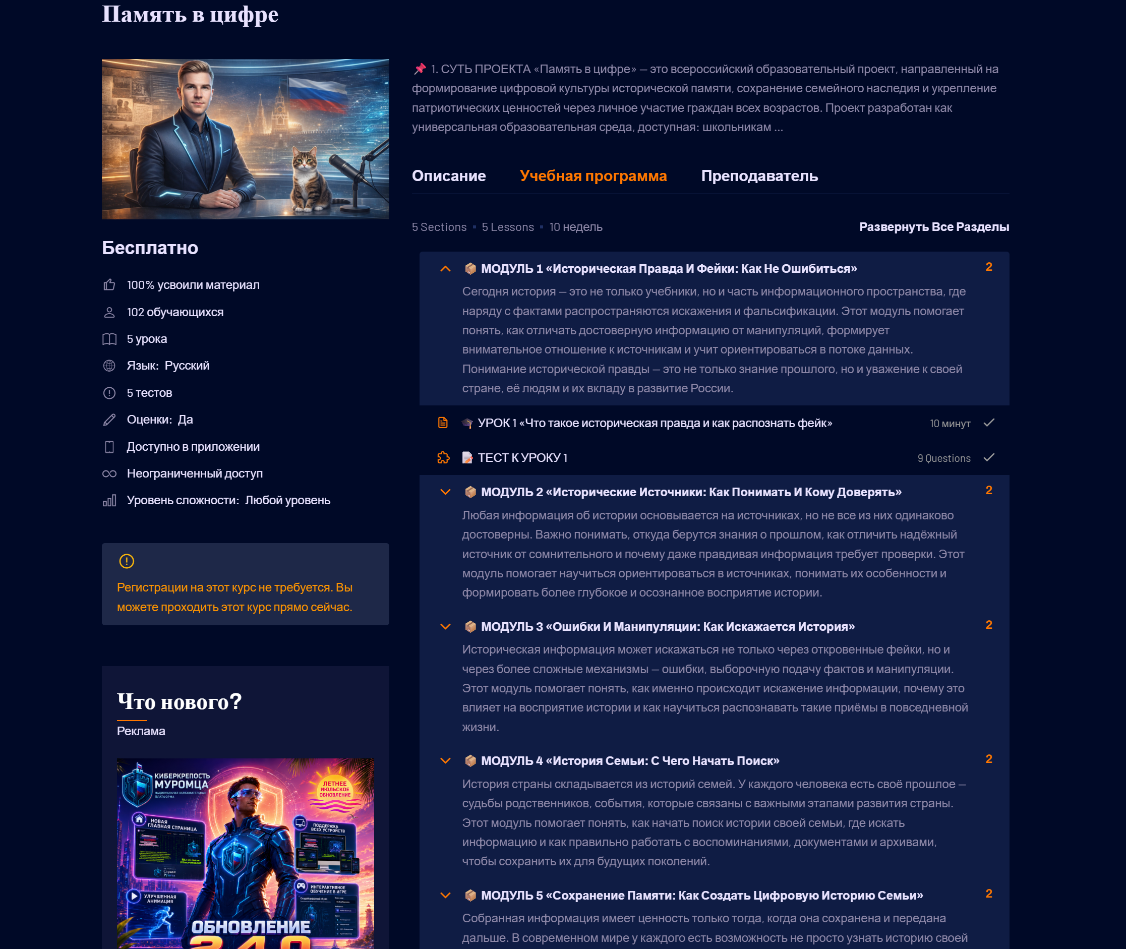 Раздел платформы Память в цифре
